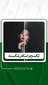 دانلود3 تکسچر اسکنر شکسته