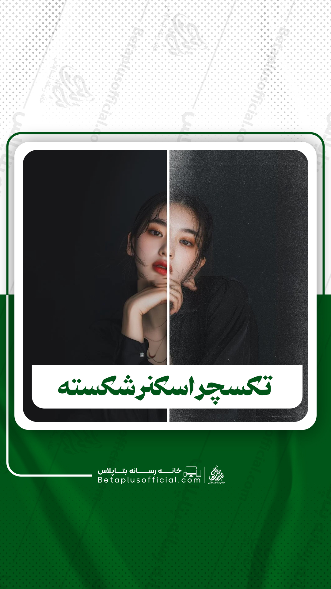 دانلود3 تکسچر اسکنر شکسته