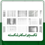 دانلود3تکسچر اسکنر شکسته