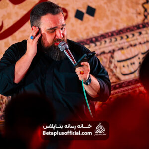 دانلودشور آنان که از بسات تو پا پس کشیده اندکربلایی حسن رضا قلی