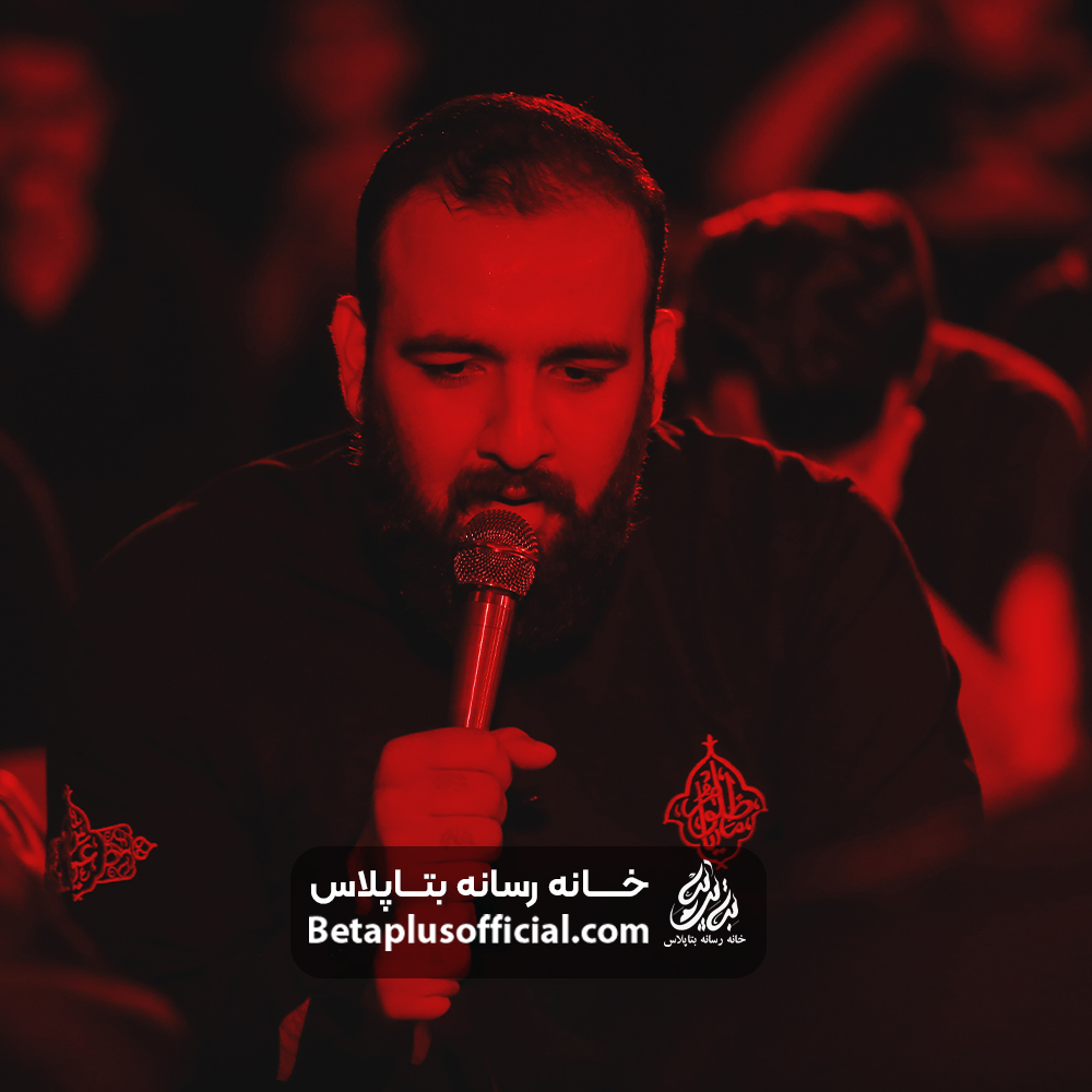 دانلودروضه چه روز اول محرم هایی بیاد کربلایی حمیدرضا هوشنگی