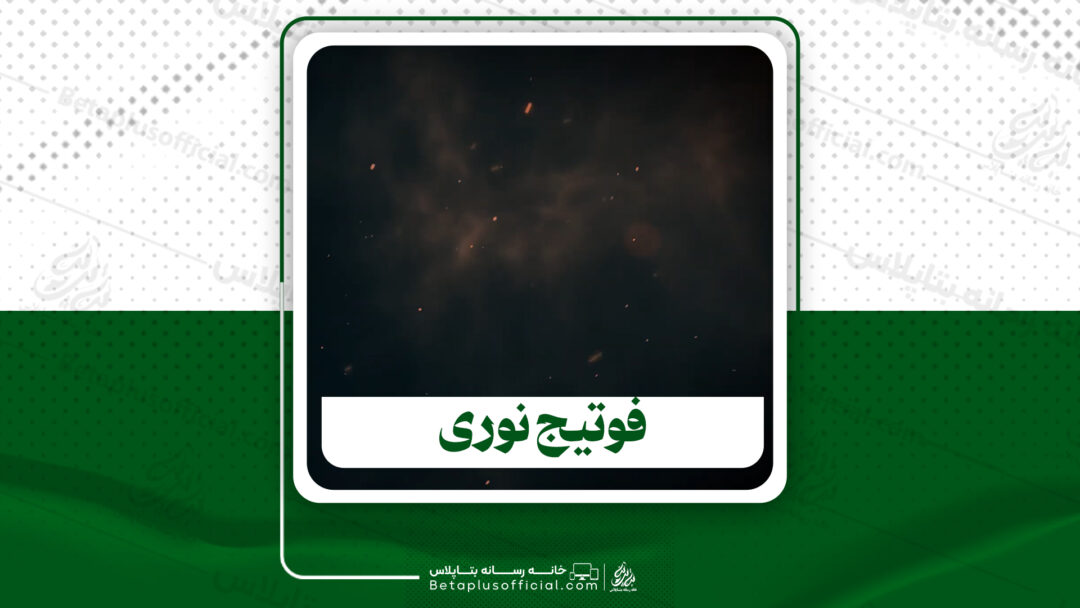دانلود فوتیج نوری