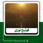 دانلود فوتیج نوری