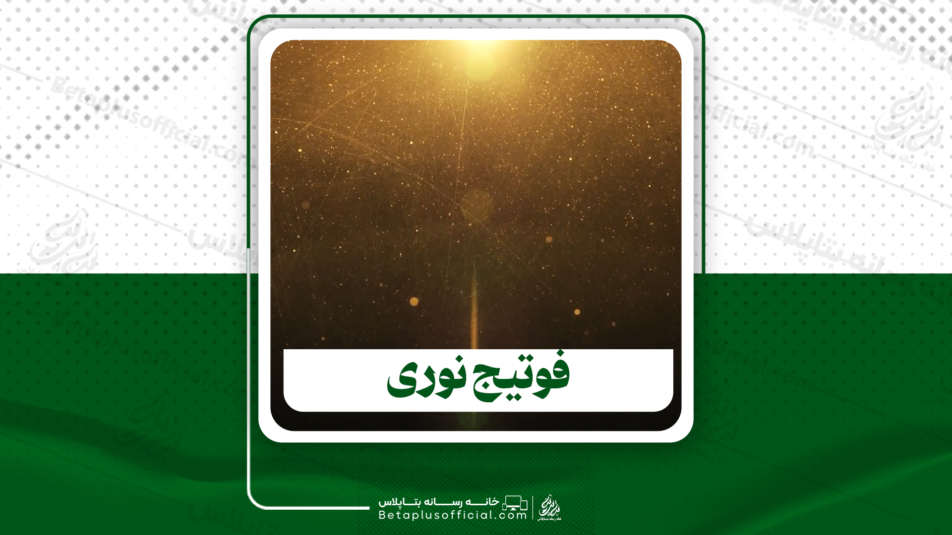دانلود فوتیج نوری