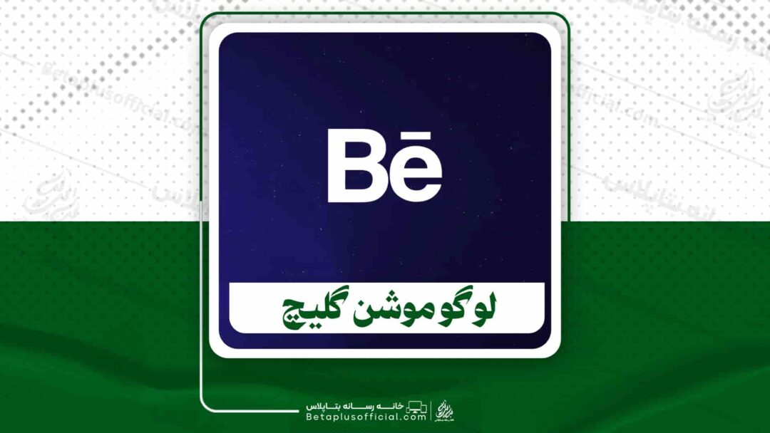 دانلود پروژزه آماده افترافکت لوگو موشن گلیچ