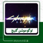 دانلود پروژه آماده افترافکت لوگو موشن گلیچ