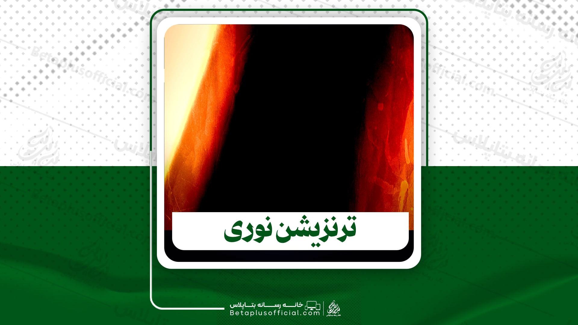 دانلود ترنزیشن نوری