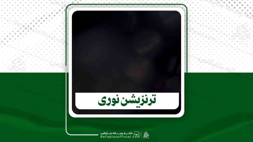 دانلود ترنزیشن نوری