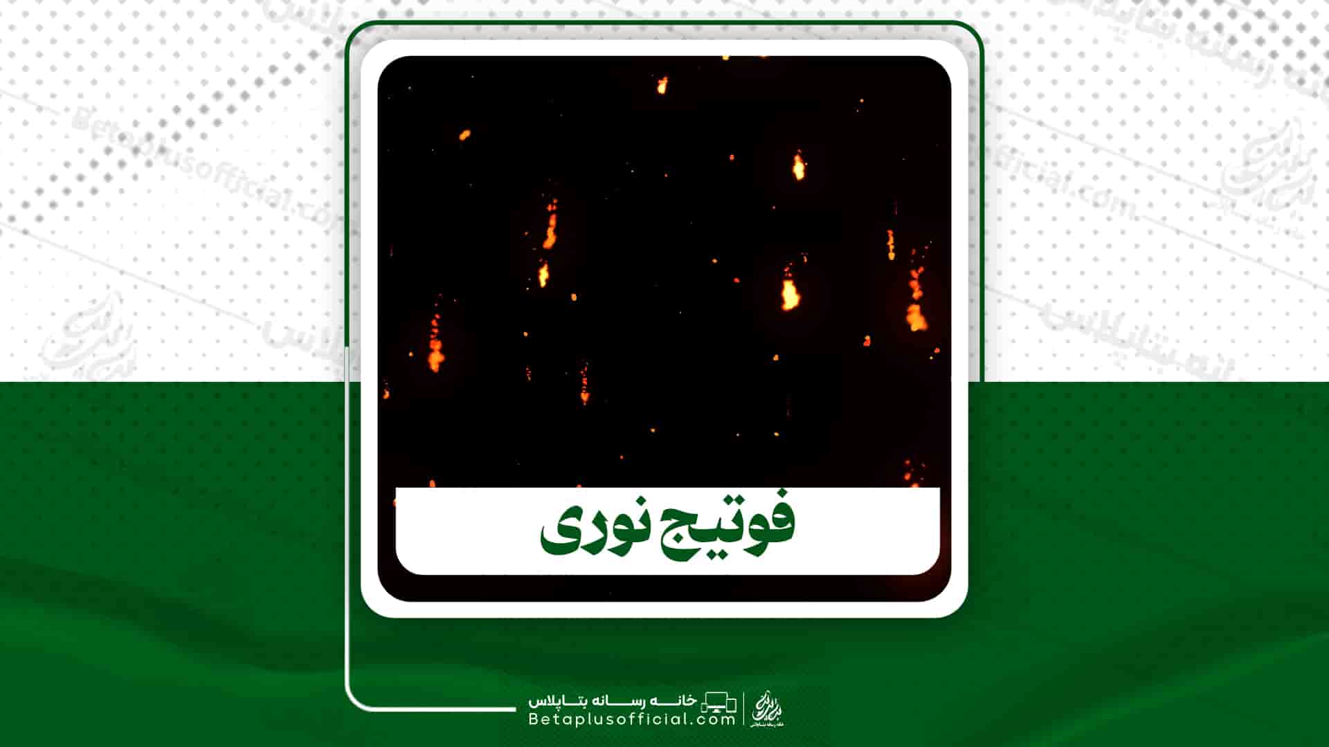 دانلود فوتیج نوری