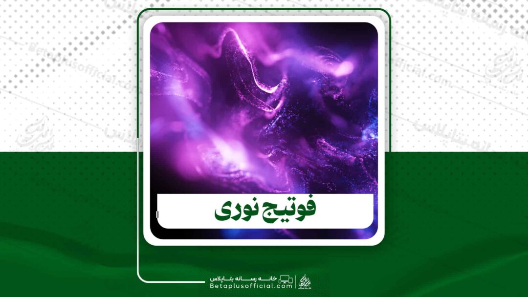 دانلودفوتیج نوری