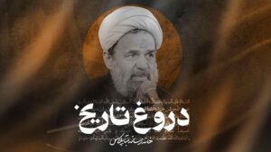 سخنرانی همش بگیم اینارو استاد بندانی نیشابوری