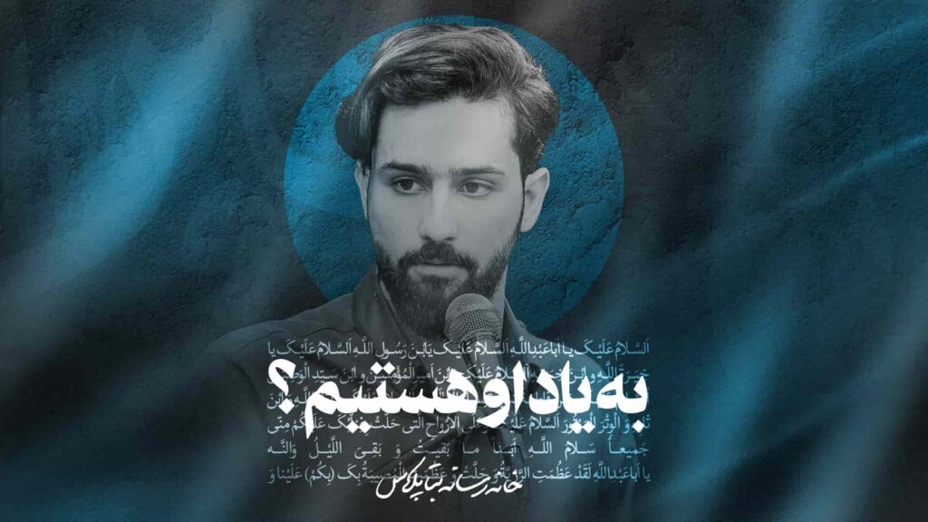 امام ماست غریبی کربلایی محمد عطا عرفان