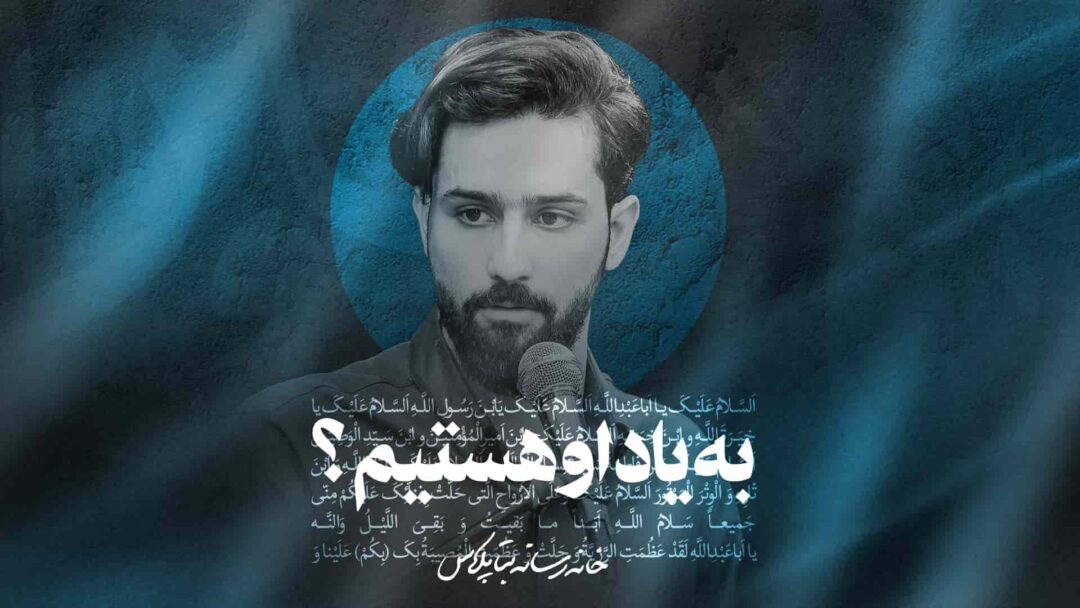 امام ماست غریبی کربلایی محمد عطا عرفان