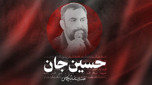 حسین نوری که خاموش نمیشه کربلایی جواد مقدم
