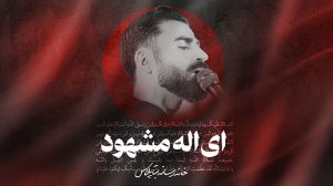 شوراز بد به تولدکربلایی پیمان رضوانی