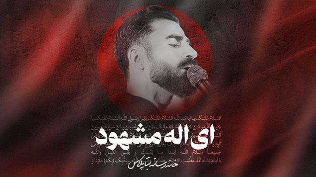 شوراز بد به تولدکربلایی پیمان رضوانی
