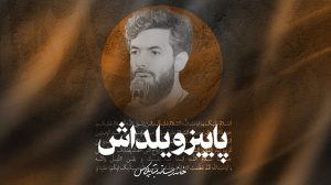 نماهنگ پاییز ویلداش کربلایی حسین ستوده