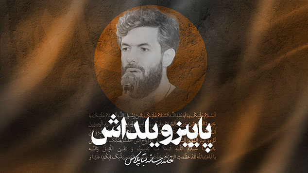 نماهنگ پاییز ویلداش کربلایی حسین ستوده
