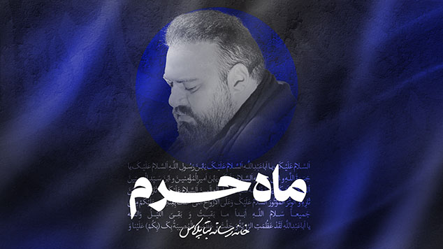 نماهنگ قمرحرم کربلایی آؤش پیله ورحضرت اباالفضل