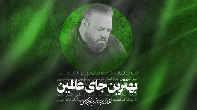 نماهنگ بهترین جای عالمین کربلایی آرش پیله ور