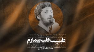 شوراز هرکی غیر حسین بیزارم کربلایی پیام کیانی