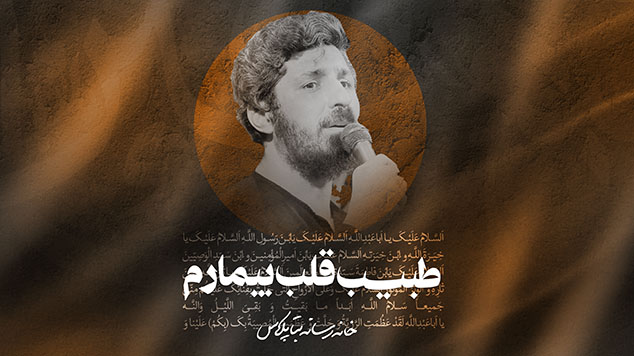 شوراز هرکی غیر حسین بیزارم کربلایی پیام کیانی