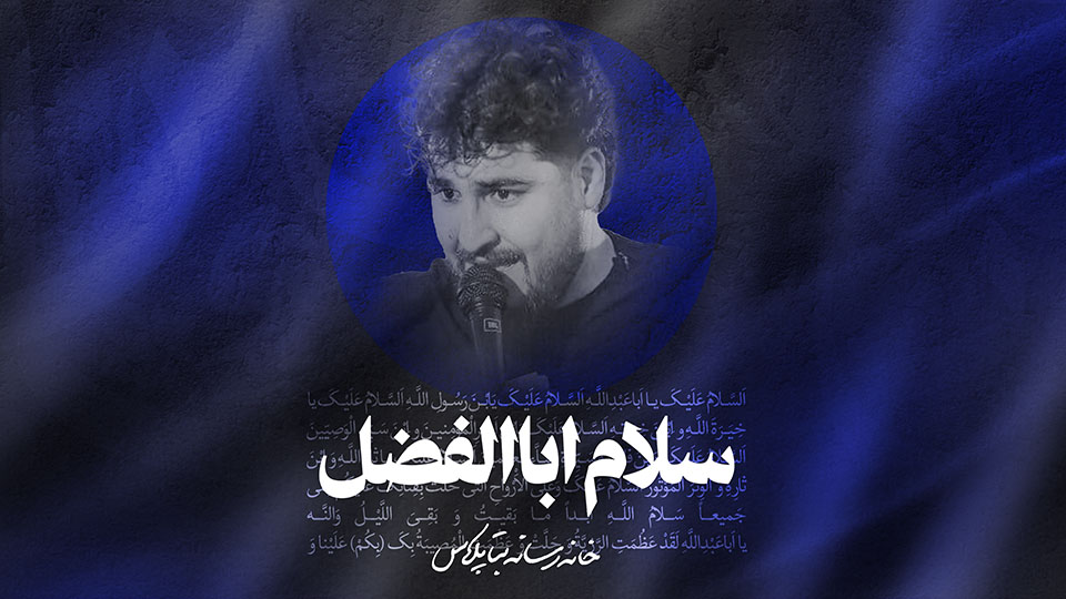 نماهنگ سلام میدم روبه حرم کربلایی علی پناهی