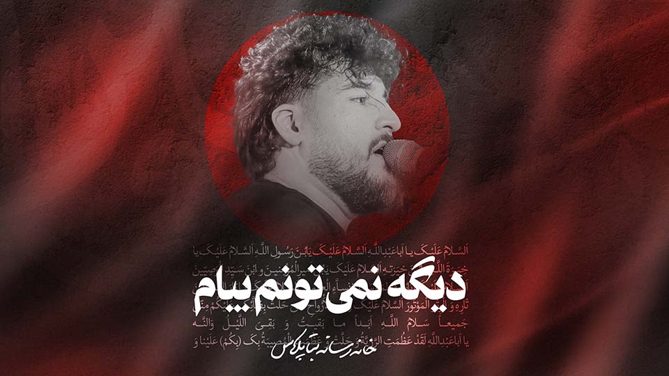 روضه دیگه نمتونیم زیارت بریم کربلایی علی پناهی