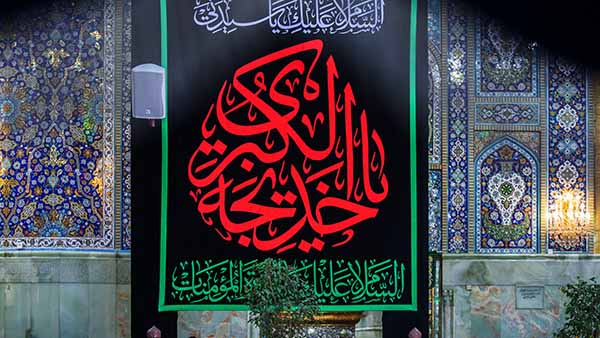 حضرت خدیچه