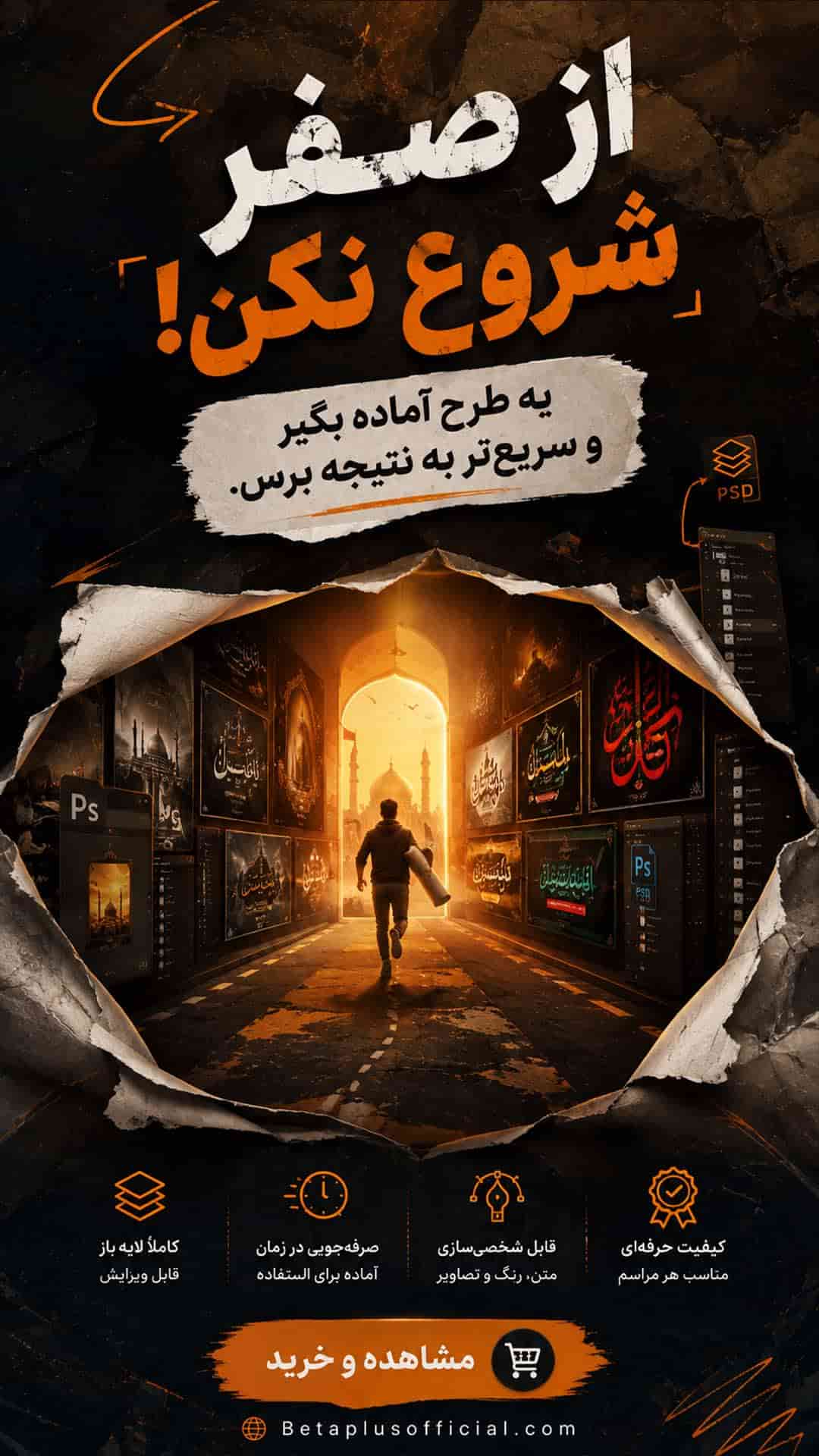 دانلود رایگان ابزار طراحی پوستر هیئت