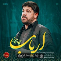 دانلود نماهنگ ارباب چاره ساز مجتبی رمضانی