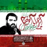 دانلود نماهنگ ایران اباالفضل امیر طلاجوران