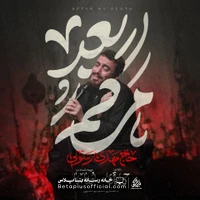 دانلود نماهنگ بعد مرگم مهدی رسولی