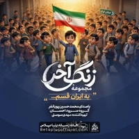 دانلود نماهنگ به ایران قسم محمد حسین پویانفر