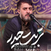 دانلود نماهنگ تربت حیدر محمد حسین پویانفر