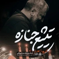 دانلود نماهنگ تشییع جنازه مصطفی مروانی
