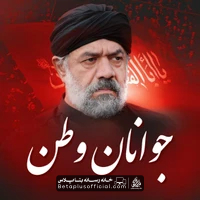 دانلود نماهنگ جوانان وطن حاج محمود کریمی