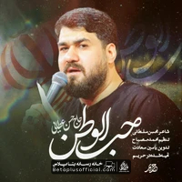 دانلود نماهنگ حب الوطن حسن عطایی