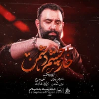 دانلود نماهنگ خار چشم دشمن جواد مقدم