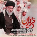 دانلود نماهنگ دختر ایران محمد ابراهیمی اصل
