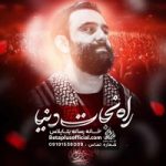 دانلود نماهنگ راه نجات دنیا جواد مقدم