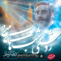 دانلود نماهنگ روشنی شب های منی سید رضا نریمانی