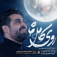 دانلود نماهنگ روی کامل ماه مهدی رعنایی