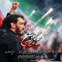 دانلود نماهنگ سرباز وطن مهدی رسولی