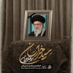 دانلود نماهنگ سید خراسان امیر طلاجوران