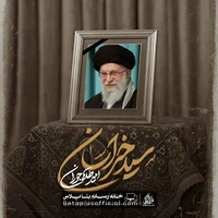 دانلود نماهنگ سید خراسان امیر طلاجوران