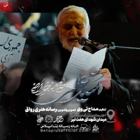 دانلود نماهنگ سید علی حاج منصور ارضی