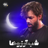 دانلود نماهنگ شب آرزوها حسین ستوده