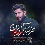 دانلود نماهنگ ضربه آخرو بزن علیرضا طاهری