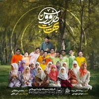 دانلود نماهنگ طاووس بهشت علی اکبر حائری